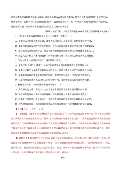 专题1论述类文本阅读2012-2021高考语文真题汇编全国通用,高考语文论述类文本阅读ppt