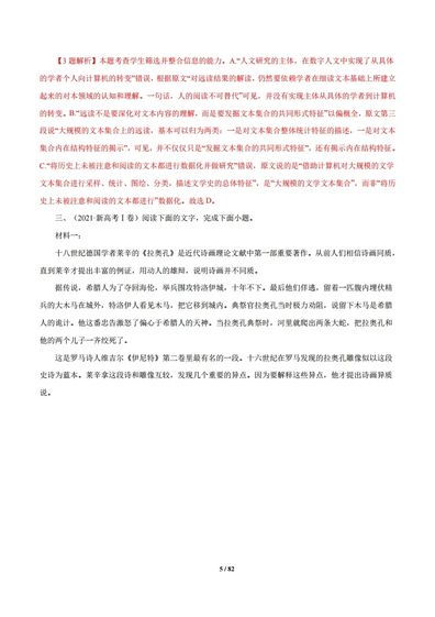 专题1论述类文本阅读2012-2021高考语文真题汇编全国通用,高考语文论述类文本阅读ppt