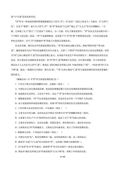 专题1论述类文本阅读2012-2021高考语文真题汇编全国通用,高考语文论述类文本阅读ppt