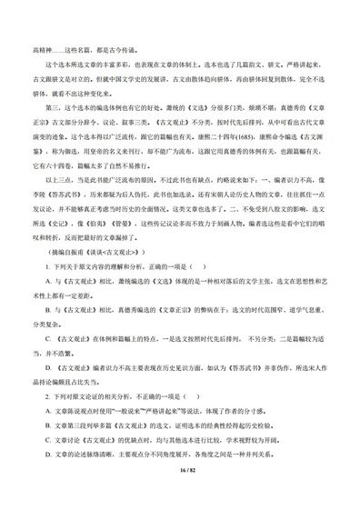 专题1论述类文本阅读2012-2021高考语文真题汇编全国通用,高考语文论述类文本阅读ppt