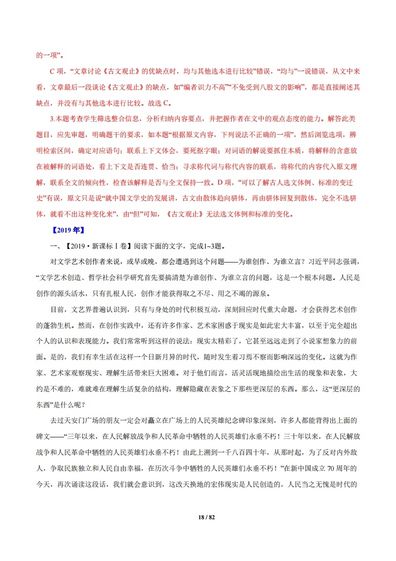 专题1论述类文本阅读2012-2021高考语文真题汇编全国通用,高考语文论述类文本阅读ppt