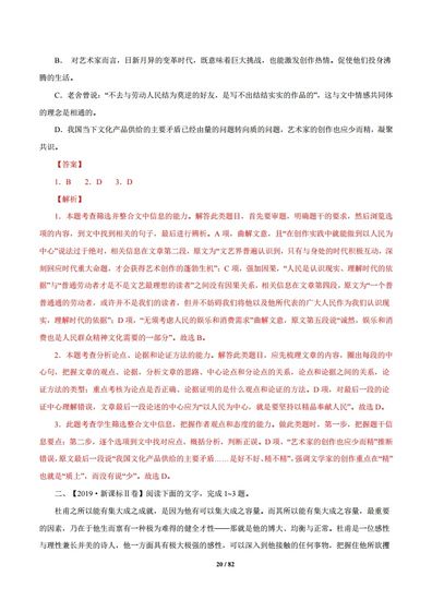 专题1论述类文本阅读2012-2021高考语文真题汇编全国通用,高考语文论述类文本阅读ppt