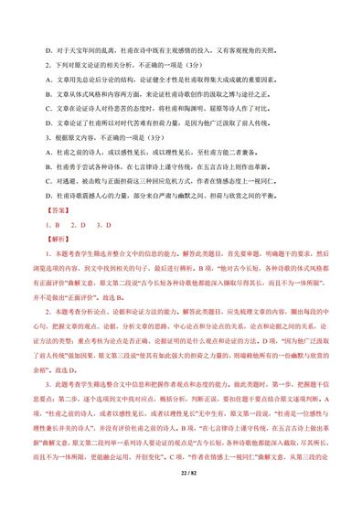 专题1论述类文本阅读2012-2021高考语文真题汇编全国通用,高考语文论述类文本阅读ppt