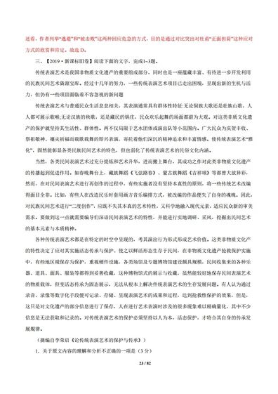 专题1论述类文本阅读2012-2021高考语文真题汇编全国通用,高考语文论述类文本阅读ppt