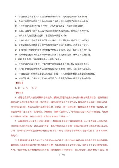 专题1论述类文本阅读2012-2021高考语文真题汇编全国通用,高考语文论述类文本阅读ppt