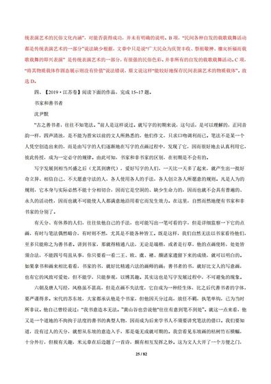 专题1论述类文本阅读2012-2021高考语文真题汇编全国通用,高考语文论述类文本阅读ppt