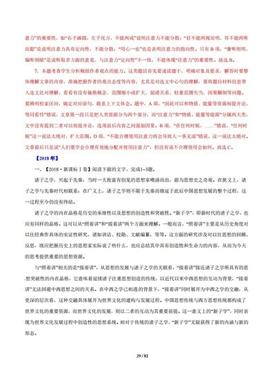 专题1论述类文本阅读2012-2021高考语文真题汇编全国通用,高考语文论述类文本阅读ppt