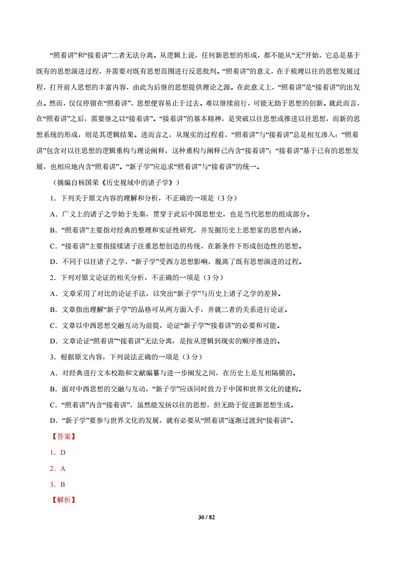 专题1论述类文本阅读2012-2021高考语文真题汇编全国通用,高考语文论述类文本阅读ppt