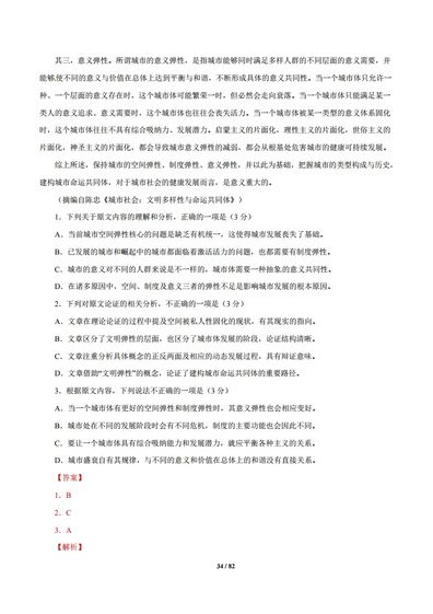 专题1论述类文本阅读2012-2021高考语文真题汇编全国通用,高考语文论述类文本阅读ppt