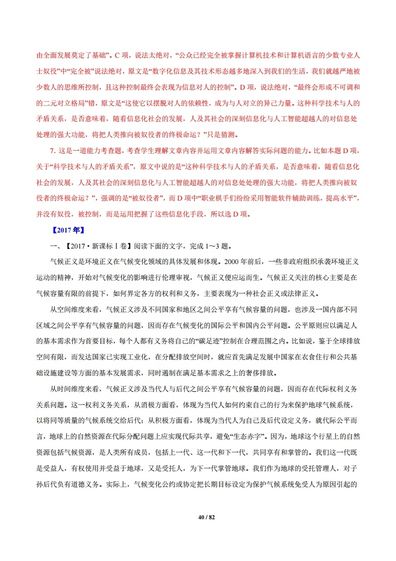 专题1论述类文本阅读2012-2021高考语文真题汇编全国通用,高考语文论述类文本阅读ppt