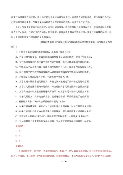 专题1论述类文本阅读2012-2021高考语文真题汇编全国通用,高考语文论述类文本阅读ppt