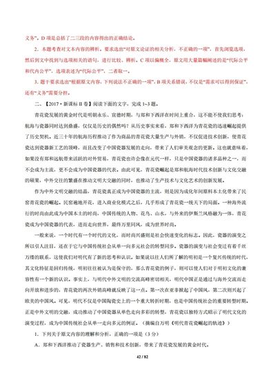 专题1论述类文本阅读2012-2021高考语文真题汇编全国通用,高考语文论述类文本阅读ppt