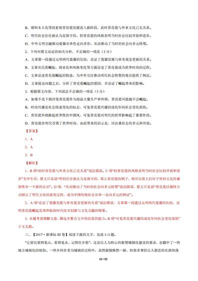 专题1论述类文本阅读2012-2021高考语文真题汇编全国通用,高考语文论述类文本阅读ppt