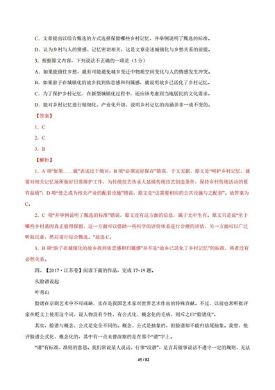 专题1论述类文本阅读2012-2021高考语文真题汇编全国通用,高考语文论述类文本阅读ppt