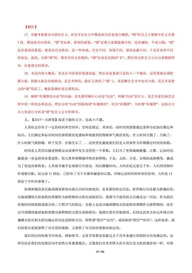 专题1论述类文本阅读2012-2021高考语文真题汇编全国通用,高考语文论述类文本阅读ppt