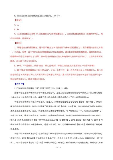 专题1论述类文本阅读2012-2021高考语文真题汇编全国通用,高考语文论述类文本阅读ppt