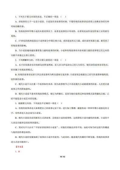 专题1论述类文本阅读2012-2021高考语文真题汇编全国通用,高考语文论述类文本阅读ppt