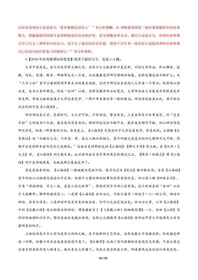 专题1论述类文本阅读2012-2021高考语文真题汇编全国通用,高考语文论述类文本阅读ppt