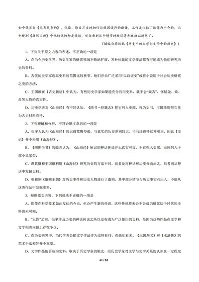 专题1论述类文本阅读2012-2021高考语文真题汇编全国通用,高考语文论述类文本阅读ppt