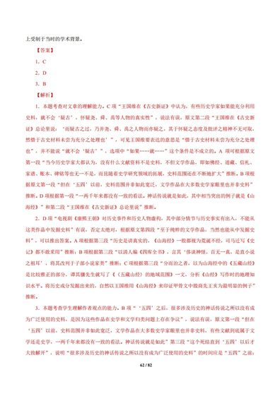 专题1论述类文本阅读2012-2021高考语文真题汇编全国通用,高考语文论述类文本阅读ppt