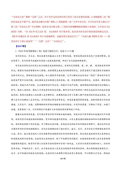 专题1论述类文本阅读2012-2021高考语文真题汇编全国通用,高考语文论述类文本阅读ppt