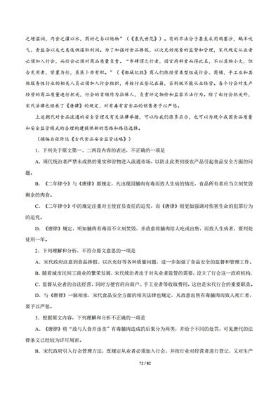 专题1论述类文本阅读2012-2021高考语文真题汇编全国通用,高考语文论述类文本阅读ppt