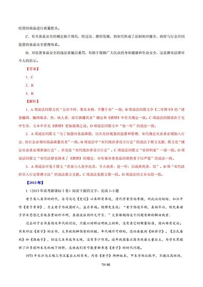 专题1论述类文本阅读2012-2021高考语文真题汇编全国通用,高考语文论述类文本阅读ppt