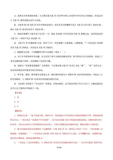 专题1论述类文本阅读2012-2021高考语文真题汇编全国通用,高考语文论述类文本阅读ppt