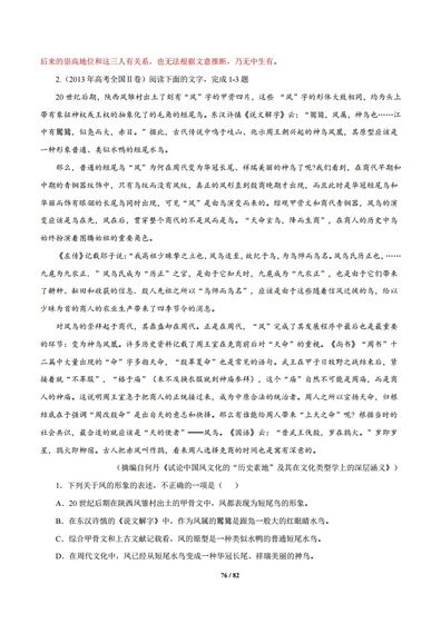 专题1论述类文本阅读2012-2021高考语文真题汇编全国通用,高考语文论述类文本阅读ppt