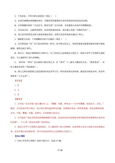 专题1论述类文本阅读2012-2021高考语文真题汇编全国通用,高考语文论述类文本阅读ppt