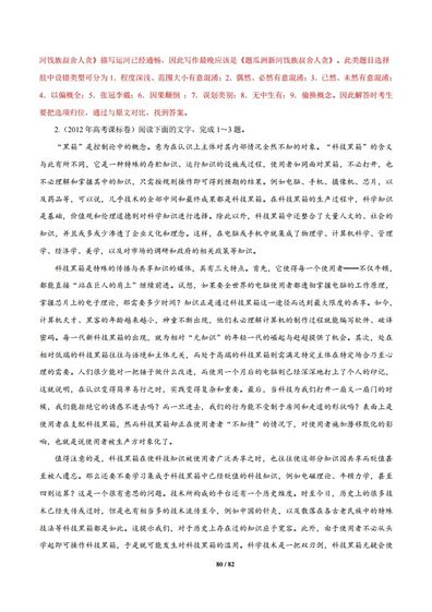 专题1论述类文本阅读2012-2021高考语文真题汇编全国通用,高考语文论述类文本阅读ppt