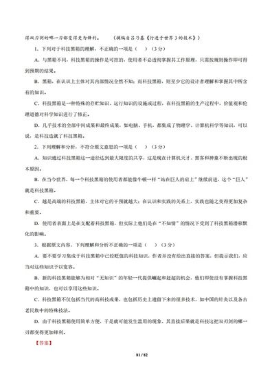 专题1论述类文本阅读2012-2021高考语文真题汇编全国通用,高考语文论述类文本阅读ppt