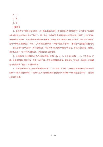 专题1论述类文本阅读2012-2021高考语文真题汇编全国通用,高考语文论述类文本阅读ppt