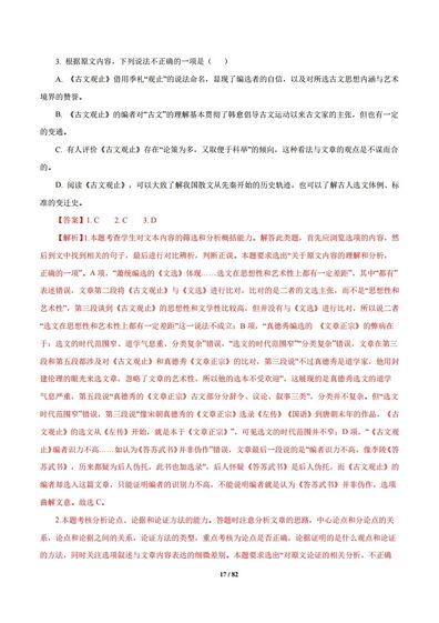 专题1论述类文本阅读2012-2021高考语文真题汇编全国通用,高考语文论述类文本阅读ppt