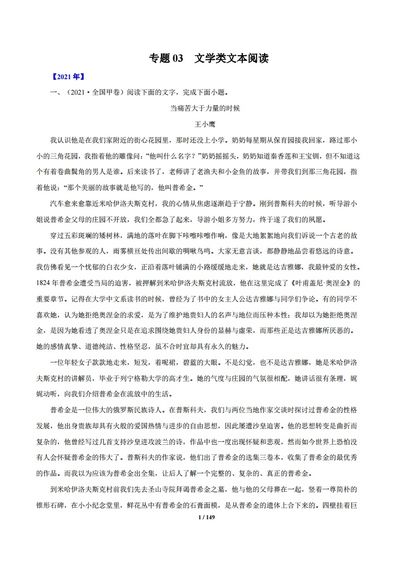 专题3文学类文本阅读2012-2021高考语文真题汇编全国通用,高考语文文学类文本阅读题及答案解析