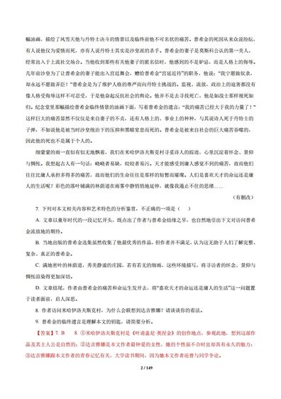 专题3文学类文本阅读2012-2021高考语文真题汇编全国通用,高考语文文学类文本阅读题及答案解析