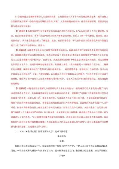 专题3文学类文本阅读2012-2021高考语文真题汇编全国通用,高考语文文学类文本阅读题及答案解析