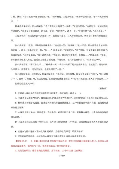 专题3文学类文本阅读2012-2021高考语文真题汇编全国通用,高考语文文学类文本阅读题及答案解析