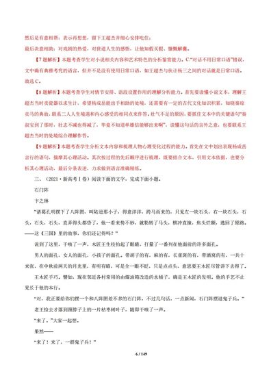 专题3文学类文本阅读2012-2021高考语文真题汇编全国通用,高考语文文学类文本阅读题及答案解析