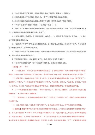 专题3文学类文本阅读2012-2021高考语文真题汇编全国通用,高考语文文学类文本阅读题及答案解析