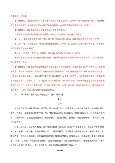 专题3文学类文本阅读2012-2021高考语文真题汇编全国通用,高考语文文学类文本阅读题及答案解析