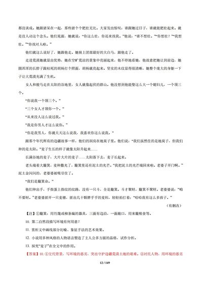 专题3文学类文本阅读2012-2021高考语文真题汇编全国通用,高考语文文学类文本阅读题及答案解析