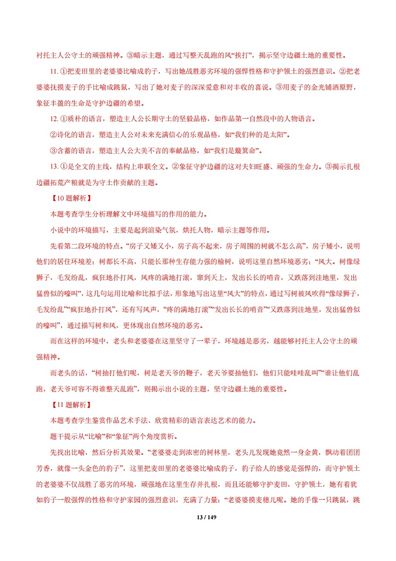 专题3文学类文本阅读2012-2021高考语文真题汇编全国通用,高考语文文学类文本阅读题及答案解析