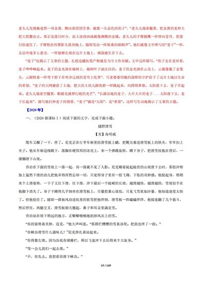 专题3文学类文本阅读2012-2021高考语文真题汇编全国通用,高考语文文学类文本阅读题及答案解析