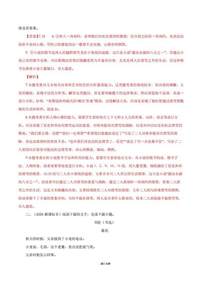 专题3文学类文本阅读2012-2021高考语文真题汇编全国通用,高考语文文学类文本阅读题及答案解析