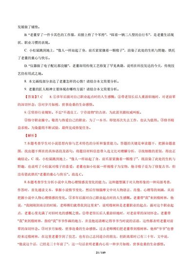 专题3文学类文本阅读2012-2021高考语文真题汇编全国通用,高考语文文学类文本阅读题及答案解析