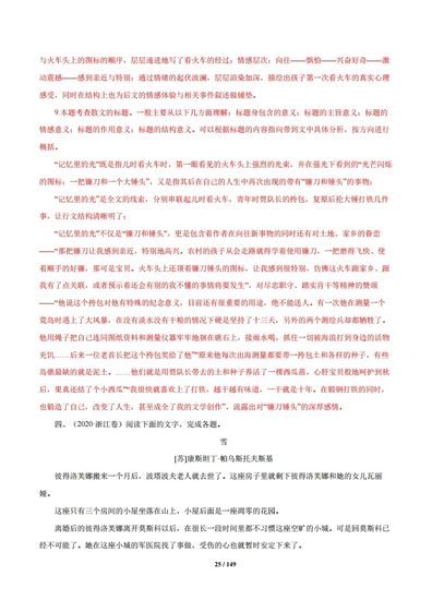 专题3文学类文本阅读2012-2021高考语文真题汇编全国通用,高考语文文学类文本阅读题及答案解析