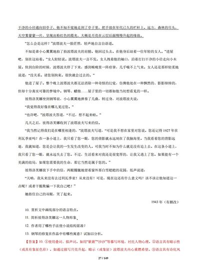 专题3文学类文本阅读2012-2021高考语文真题汇编全国通用,高考语文文学类文本阅读题及答案解析