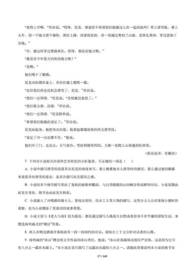 专题3文学类文本阅读2012-2021高考语文真题汇编全国通用,高考语文文学类文本阅读题及答案解析