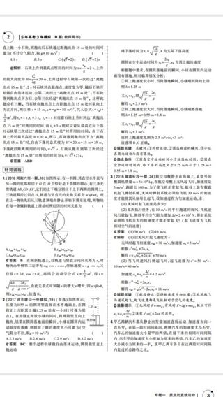 超级复习资料高考物理真题汇编专题一附有详细解析,高考必刷题电子版doc物理